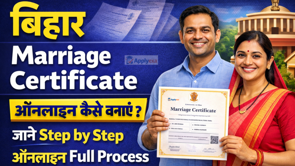 Marriage Certificate Apply Online 2026 – बिहार में मैरिज सर्टिफिकेट ऑनलाइन कैसे बनाएं - जाने Step by Step ऑनलाइन Full Process