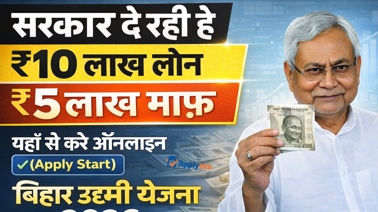 Bihar Mukhyamantri Udyami Yojana 2026 Apply Online (Link Active): सरकार दे रही है ₹10 लाख लोन ₹5 लाख माफ़, यहाँ से करे अप्लाई - Full Details
