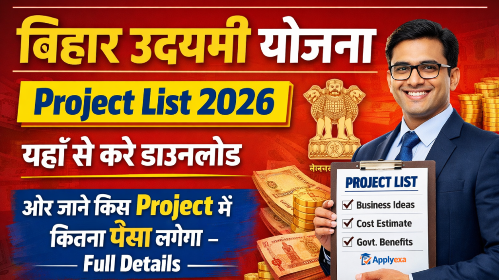 Bihar Udyami Yojana Project List 2026 Download – किस प्रोजेक्ट पर कितना पैसा मिलेगा? Full Details