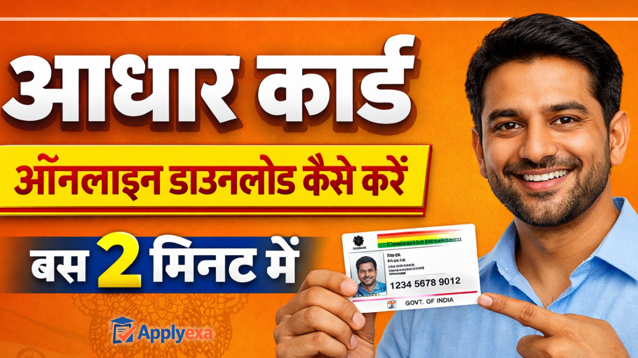 Aadhar Card Download Online 2026: आधार कार्ड ऑनलाइन डाउनलोड कैसे करें – बस 2 मिनट में – Full Details