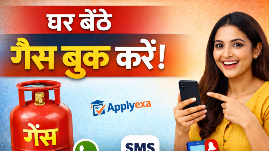 Gas Cylinder Booking Kaise Kare 2026: घर बैठे ऑनलाइन गैस सिलेंडर बुकिंग कैसे करें? जानें WhatsApp, SMS, App और Call से Full प्रक्रिया
